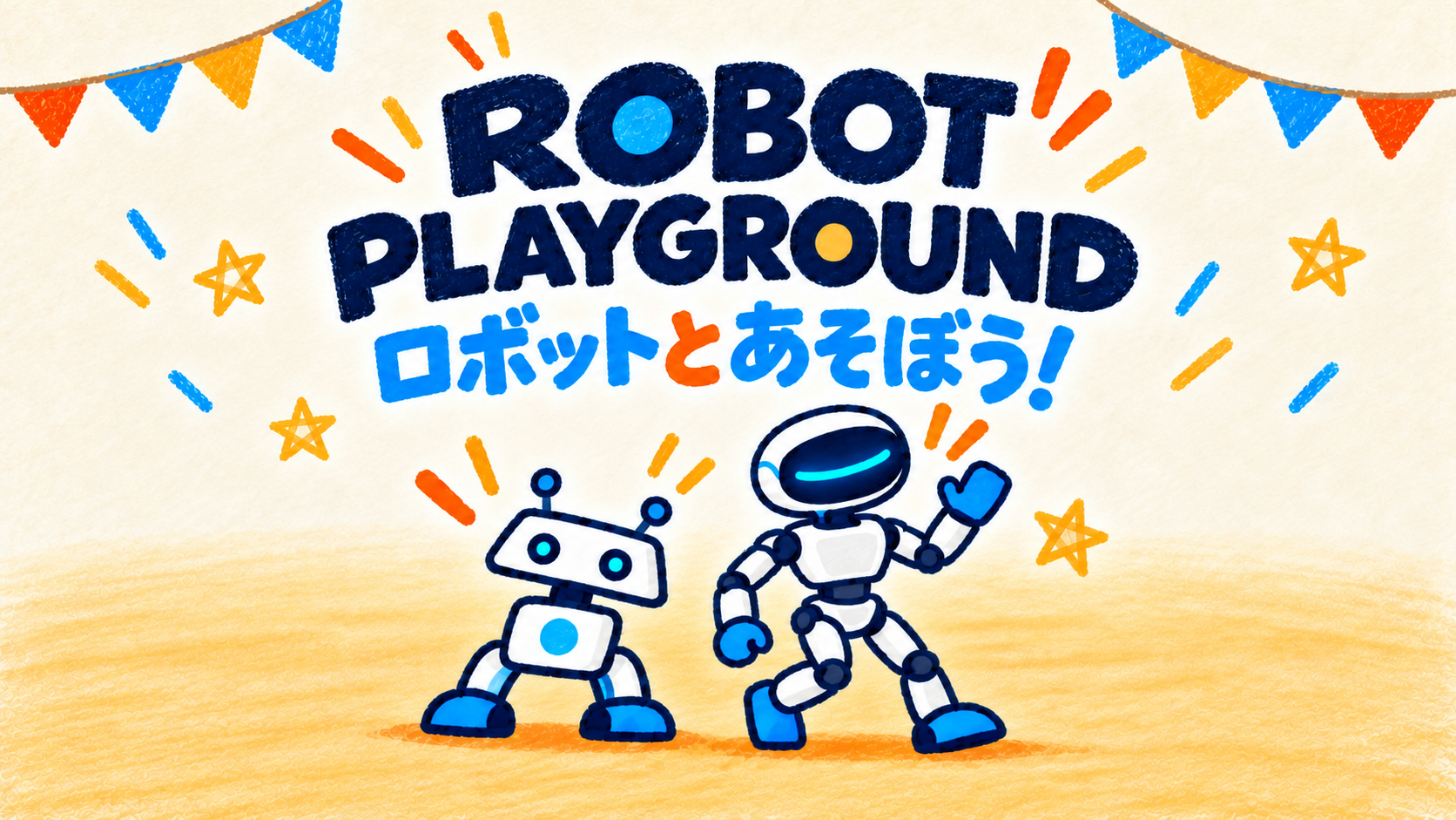 ROBOT PLAYGROUND －ロボットとあそぼう！－